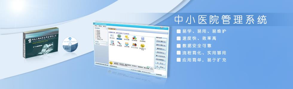 中小医院管理系统